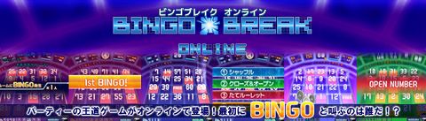 ꡼ No.011Υͥ / ˥˥ͷϤ˿ʥ륲֤̤̤ӡä塪סBINGO BREAK ONLINEо졣OBT