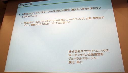 ꡼ No.036Υͥ / CEDEC 2011ϥ󥷥塼ޥब̵˳ؤ֤ȡIXAסFEZפγȯ/Ĥ鸫ԾȤθ礤