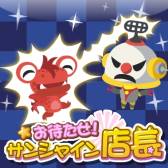 画像ギャラリー No.004のサムネイル画像 / 都市建設も楽しめる経営SLG「お待たせ!サンシャイン店長」がグミィに登場