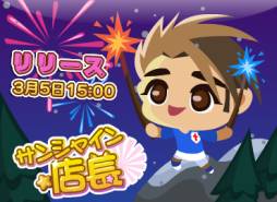 画像ギャラリー No.005のサムネイル画像 / 都市建設も楽しめる経営SLG「お待たせ!サンシャイン店長」がグミィに登場