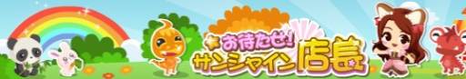 画像ギャラリー No.006のサムネイル画像 / 都市建設も楽しめる経営SLG「お待たせ!サンシャイン店長」がグミィに登場