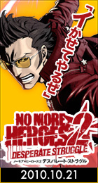 ꡼ No.001Υͥ / NO MORE HEROES 2ס硦Ҳ𥭥ڡ󳫻ϡ