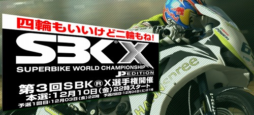 ꡼ No.001Υͥ / Ȥ2ܤˡSBK X Superbike WCס3SBK X긢