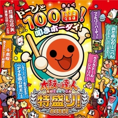 画像集#002のサムネイル/「太鼓の達人 プラス」,累計1000万DL記念イベント第2弾が本日から開催