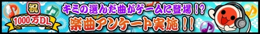 画像集#004のサムネイル/「太鼓の達人 プラス」,累計1000万DL記念イベント第2弾が本日から開催