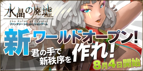 画像ギャラリー No.001のサムネイル画像 / 「水晶の廃墟」,新ワールド「アメシスト」が本日17:00オープン