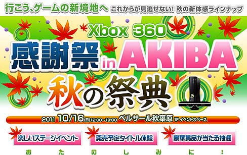 ꡼ No.002Υͥ / ܥޥեȡXbox 360 պ in AKIBA -κŵ-פ2011ǯ1016˳šνߤˤƥ꡼ǿȥ򡤽ոͷܤ
