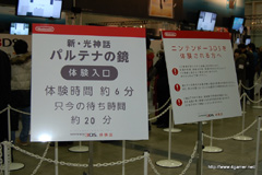 画像ギャラリー No.031のサムネイル画像 / 1月10日まで開催中のニンテンドー3DS体験会「NINTENDO WORLD 2011」,出展タイトルで遊べる内容や待ち時間を調べてみた