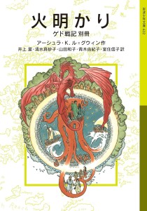 画像ギャラリー No.006のサムネイル画像 / 人はなぜ竜を恐れるのか。同質化する社会に新たな想像の地図を描く「いまファンタジーにできること」(ゲーマーのためのブックガイド:第47回)