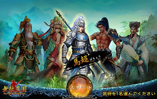 画像ギャラリー No.006のサムネイル画像 / 「無敵三国」で期間限定イベントが開始。「夢想西遊記」でも明日から開催に