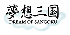 画像ギャラリー No.002のサムネイル画像 / 「無敵三国」「夢想三国」,明日スタートする季節限定イベントの情報が公開