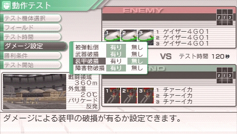 画像ギャラリー No.013のサムネイル画像 / 本日発売! “メタゲーム”部分の強化がナイス過ぎる,PSP用ロボットシム「カルネージハート エクサ」プレビュー その2