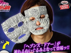 岸辺露伴のスタンド能力をぬいぐるみで再現。ジョジョのプライズ商品「ヘブンズ・ドアー 広瀬康一ver. 被れるぬいぐるみ」4月22日に登場