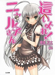画像ギャラリー No.002のサムネイル画像 / 下校の真髄,ここにあり! 「放課後ライトノベル」第41回は『神明解ろーどぐらす』で楽しい下校ライフを手に入れよう