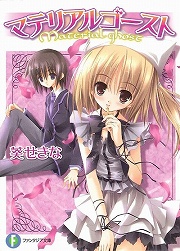 画像ギャラリー No.002のサムネイル画像 / ついに卒業! 「放課後ライトノベル」第77回は『生徒会の十代』で感涙必至のハーレムエンド!?