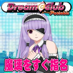 ꡼ No.001Υͥ / DREAM C CLUB Portableץɥƥ1Ƥۿȡ䥢򤤤ĤǤ̾ǽ