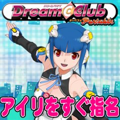 ꡼ No.004Υͥ / DREAM C CLUB Portableץɥƥ1Ƥۿȡ䥢򤤤ĤǤ̾ǽ