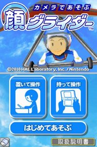 画像ギャラリー No.001のサムネイル画像 / 任天堂,カメラに映る顔でハンググライダーを操作する異色のアクション「カメラであそぶ 顔グライダー」をDSiウェアとして7月28日より配信開始
