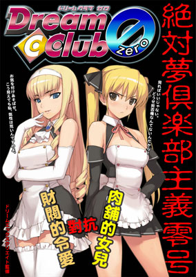 画像ギャラリー No.001のサムネイル画像 / 「DREAM C CLUB ZERO」ファンブック第3弾「絶対夢倶楽部主義 零号2」発売