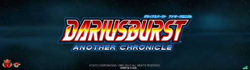 画像ギャラリー No.021のサムネイル画像 / 本日稼働開始のAC「ダライアスバースト アナザークロニクル」,“アイアンフォスル味”も堪能できた,稼働開始イベントレポート