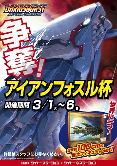 画像ギャラリー No.001のサムネイル画像 / 「ダライアスバースト AC」4人1組のチーム戦「アイアンフォスル杯」が3月に開催