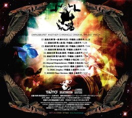 画像ギャラリー No.003のサムネイル画像 / 「ダライアスバースト アナザークロニクル」のサウンドトラックが本日発売
