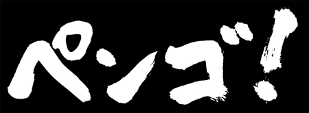 ꡼ No.004Υͥ / Ρ֥ڥ󥴡פɤ衣ƥΥ֥ոǹԤ줿ǥй˻äƤ
