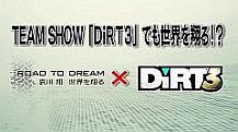 ꡼ No.006Υͥ / ΡROAD TO DREAM  ƤפˡDiRT 3פо