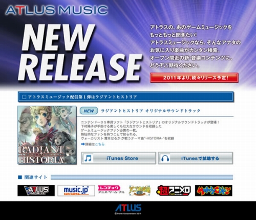 画像ギャラリー No.001のサムネイル画像 / 「ラジアントヒストリア」サントラ楽曲配信&“ATLUS MUSIC”開設