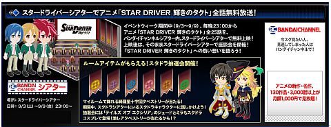 ꡼ No.003Υͥ / ֥ƥ륺  ꥢפȥƥӥ˥STAR DRIVER ΥȡפϢưС륤٥Ȥ99ޤǳ