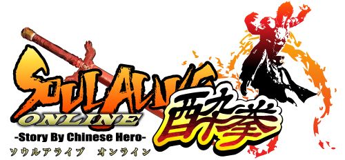 画像ギャラリー No.001のサムネイル画像 / 「SOULALIVE ONLINE」,次期大型アップデート「酔拳」のタイトルロゴを発表