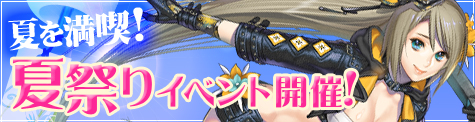 画像ギャラリー No.001のサムネイル画像 / 「SOULALIVE ONLINE」で夏祭りイベント。クエストに挑んで景品を獲得しよう
