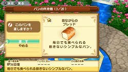 画像ギャラリー No.037のサムネイル画像 / ウィンダリア島から魔法のパン屋の3人娘が4Gamer編集部に配達に来ちゃったので,「シャイニング・ハーツ」の“魔法のパン”システムを詳しく紹介しようの巻