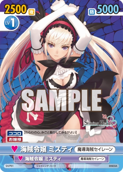 画像ギャラリー No.001のサムネイル画像 / 「シャイニング・ハーツ」サントラCDの初回特典&収録楽曲公開