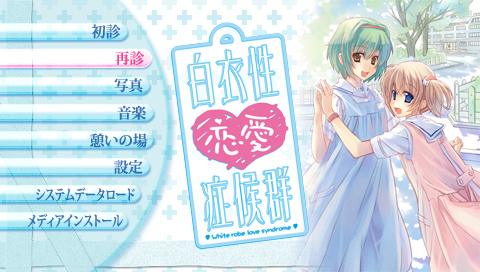 画像ギャラリー No.014のサムネイル画像 / サイバーフロント,“白衣ガールズアドベンチャー”「白衣性恋愛症候群」をPSP向けに2011年夏に発売