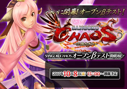 画像ギャラリー No.002のサムネイル画像 / 三国志の“宿命の対決”に参戦しよう。MMORPG「SANGOKU CHAOS 〜三国カオス〜」,オープンβテスト開始日が10月8日に決定