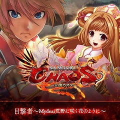 ꡼ No.015Υͥ / MMORPGSANGOKU CHAOS 񥫥פӥȡ㤤ʪߥ˥बڤֻں¡פ⥪ץ
