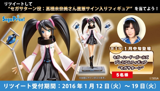 画像ギャラリー No.001のサムネイル画像 / 「セガ・ハード・ガールズ」のフィギュアが当たるTwitterキャンペーン第1弾実施