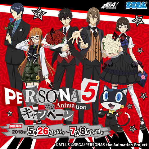 画像ギャラリー No.001のサムネイル画像 / アニメ「ペルソナ5」のキャンペーンがセガのアミューズメント施設で5月26日から開催