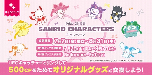꡼ No.004Υͥ / ֥ץ饤סPrize ONסץꥯʤɤǡSANRIO CHARACTERSɤȤΥܤ
