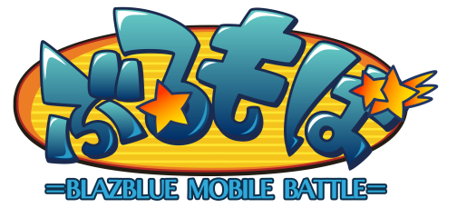 ꡼ No.001Υͥ / BLAZBLUEפΤӥã˽ȥץʥɡ֤֤ -BLAZBLUE MOBILE BATTLE-סХˤۿ