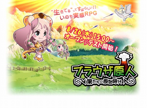 画像ギャラリー No.013のサムネイル画像 / “いのち実感RPG”「ブラウザ原人 〜僕たちの原始時代〜」,オープンβテストを明日15:00よりスタート