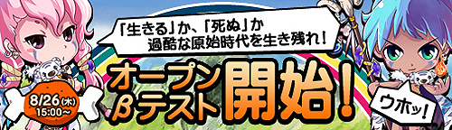 画像ギャラリー No.002のサムネイル画像 / オープンβテストは本日15:00開始! 「ブラウザ原人 〜僕たちの原始時代〜」公式サイトがオープン&各種キャンペーンも実施