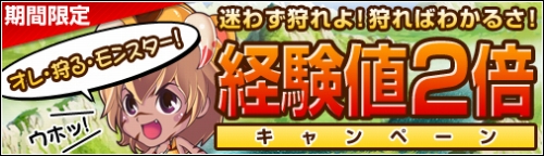 画像ギャラリー No.001のサムネイル画像 / 「ブラウザ原人」,9月21日15:00より獲得経験値が2倍に上昇