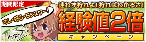 画像ギャラリー No.001のサムネイル画像 / 「ブラウザ原人」,本日より期間限定で獲得経験値が2倍に