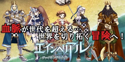 画像ギャラリー No.001のサムネイル画像 / 「エインヘリアル」のクローズドβテストが本日スタート。“プレオープンサービス”は11月11日開始予定