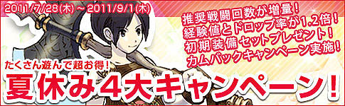 画像ギャラリー No.001のサムネイル画像 / 「エインヘリアル」の,お得な夏休みキャンペーンがスタート