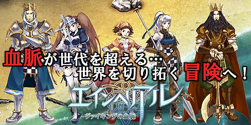 画像ギャラリー No.004のサムネイル画像 / 「エインヘリアル」の,お得な夏休みキャンペーンがスタート