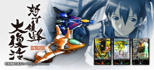 画像ギャラリー No.001のサムネイル画像 / iPhone版「怒首領蜂大復活」が英国で“Best Action/Arcade Game”を受賞