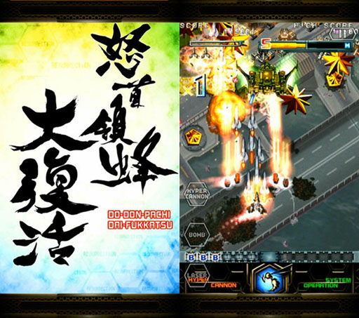 画像ギャラリー No.003のサムネイル画像 / iOS版「怒首領蜂大復活」が7500RT達成で無料に!? ケイブのTwitter連動ディスカウントキャンペーンが11月28日18:00まで実施中